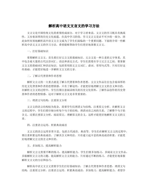 解析高中语文文言文的学习方法