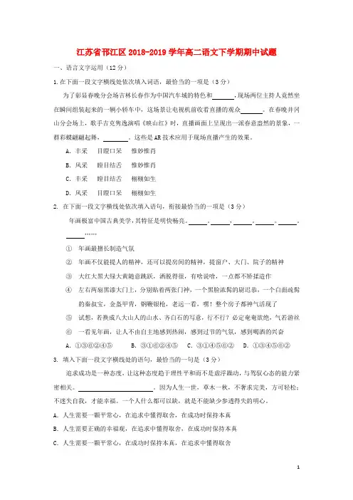 江苏省2018_2019学年高二语文下学期期中试题