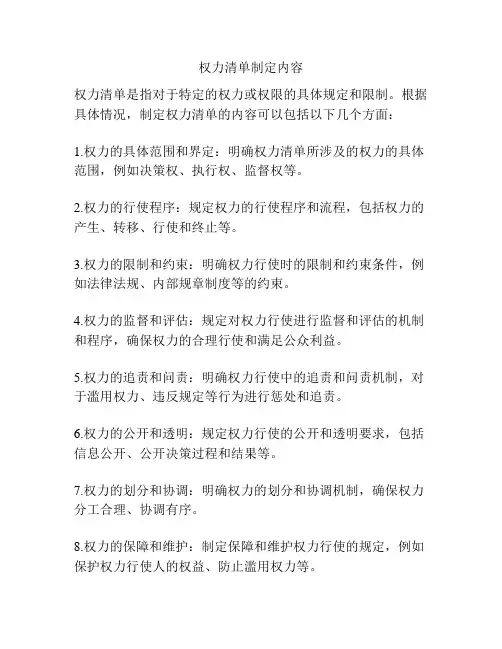 权力清单制定内容