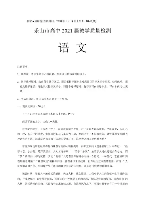 四川乐山高二上学期期末考试语文试题含答案