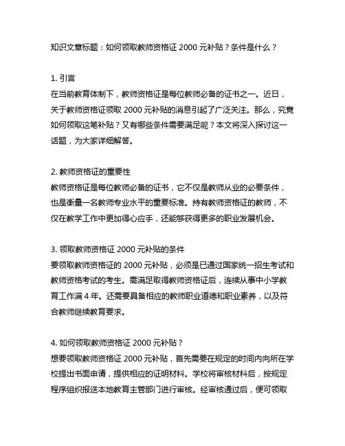 教师资格证领取2000元补贴条件