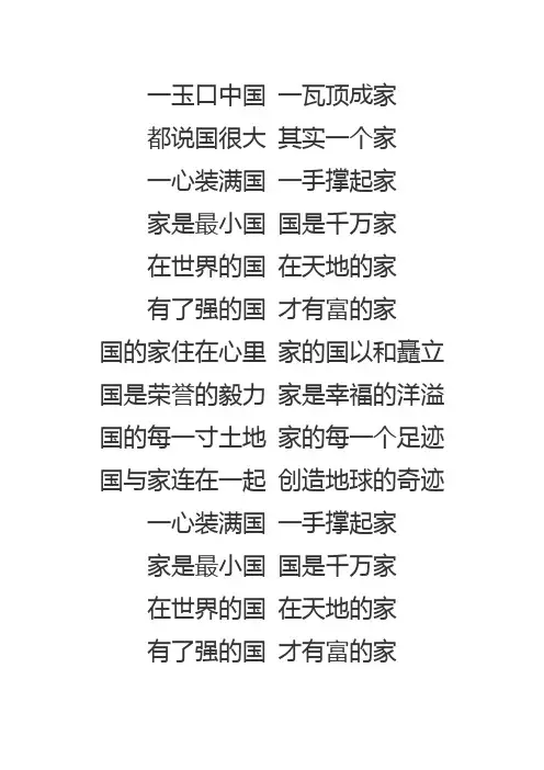 《国家》成龙——歌词