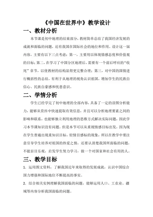 人教版地理八年级下册第10章中国在世界中教案