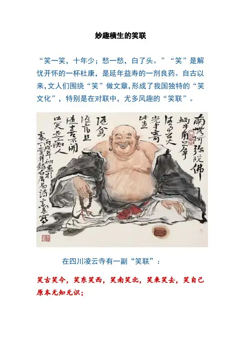 妙趣横生的笑联