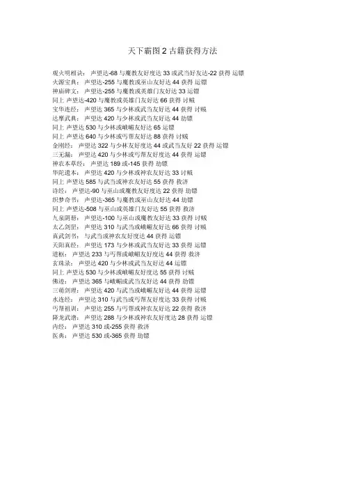 天下霸图2古籍获得办法