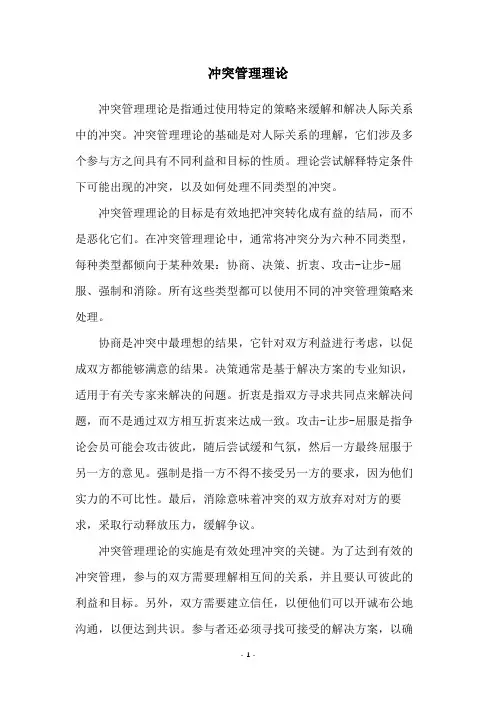 冲突管理理论