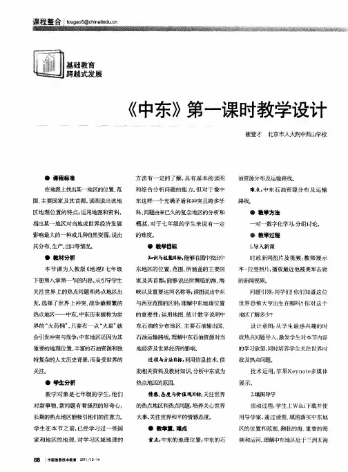 《中东》第一课时教学设计