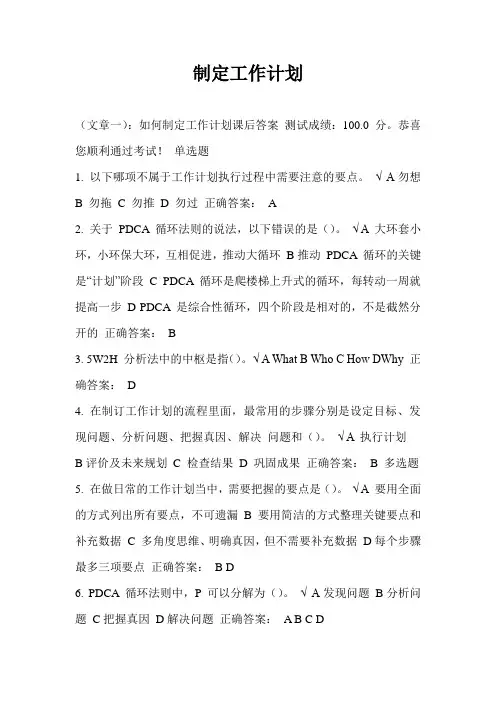 制定工作计划通用版