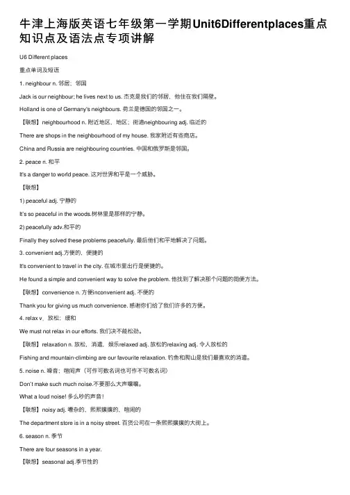 牛津上海版英语七年级第一学期Unit6Differentplaces重点知识点及语法点专项讲解