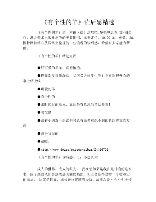 《有个性的羊》读后感精选
