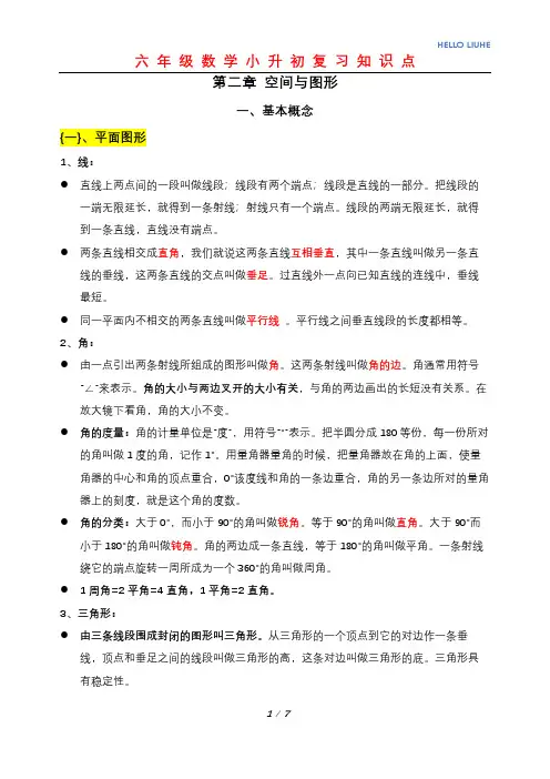 小升初数学总复习知识点(第二章 图形与几何)