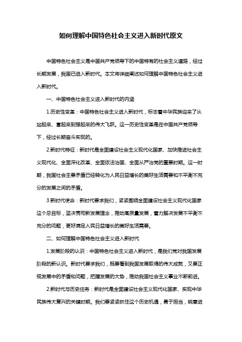如何理解中国特色社会主义进入新时代原文