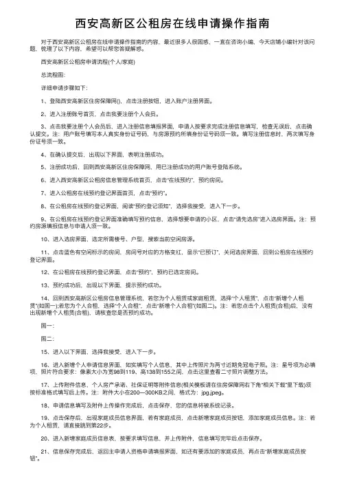 西安高新区公租房在线申请操作指南
