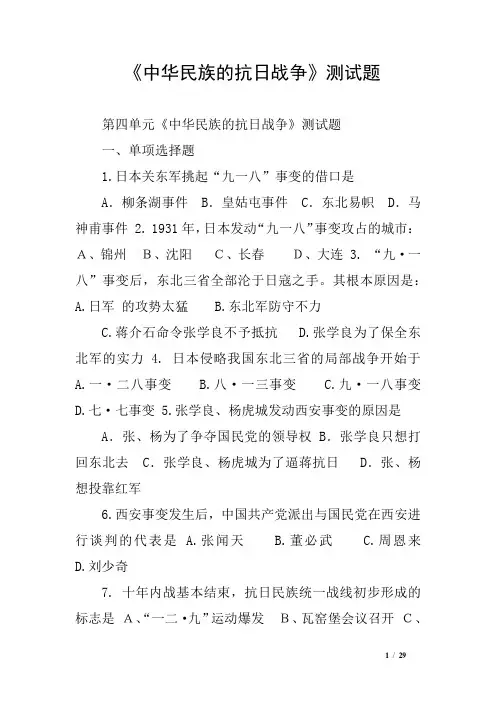 《中华民族的抗日战争》测试题