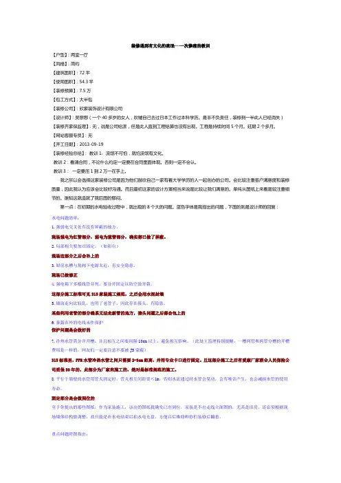 装修遇到有文化的流氓----一次惨痛的教训