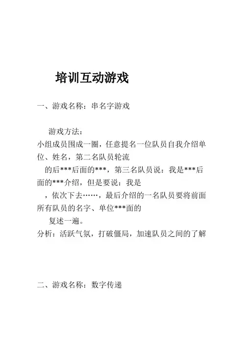 新员工入职培训团队互动游戏