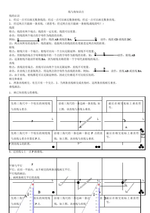 四年级上册数学素材线与角知识点_北师大版-精选文档