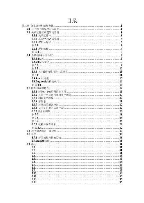 matlab第三章