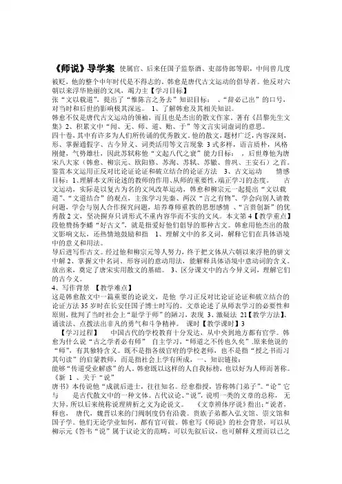 学生 师说导学案答案