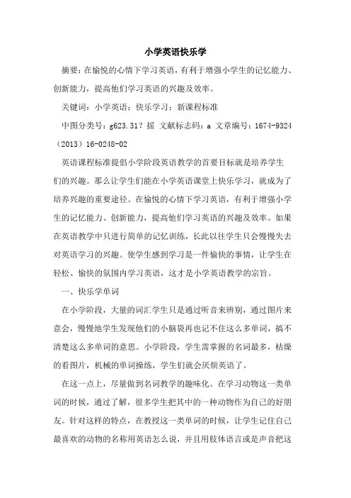 小学英语快乐学