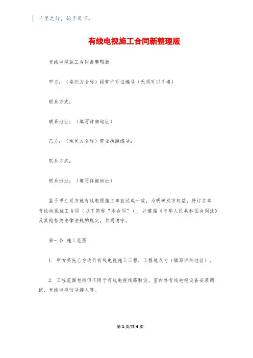 有线电视施工合同新整理版