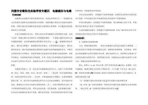 高考第二轮复习专题(4)(物理电磁感与电路).rar