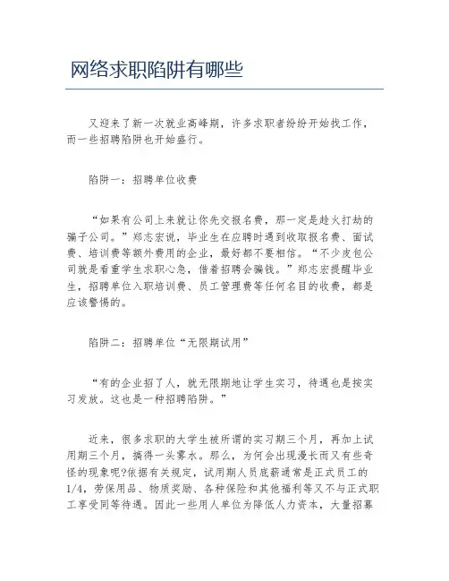网络求职陷阱有哪些