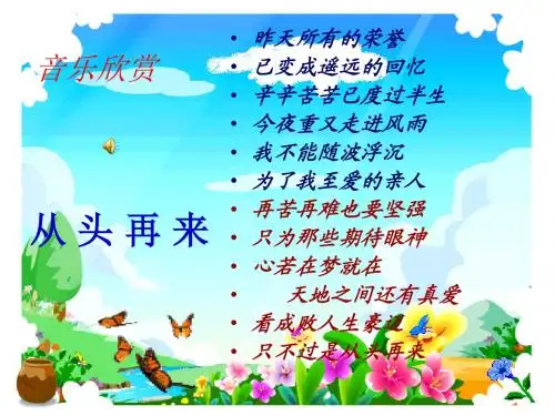 苏教版五年级上册《厄运打不垮的信念》