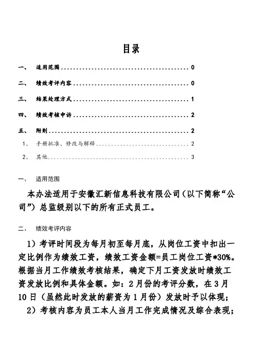 绩效考评手册
