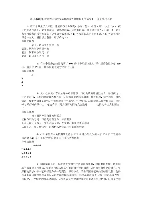 龙口2018年事业单位招聘考试真题及答案解析【考试版】 - 事业单位真题