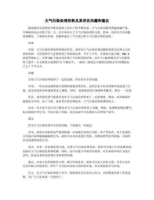 大气污染治理形势及其存在问题和建议