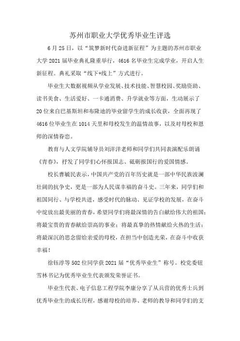 苏州市职业大学优秀毕业生评选