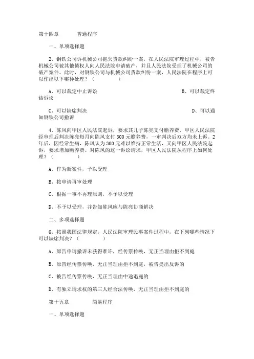 国家司法考试民事诉讼法模拟题(二)