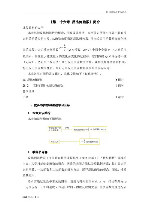 人教版九年级数学下册《第二十六章 反比例函数》简介