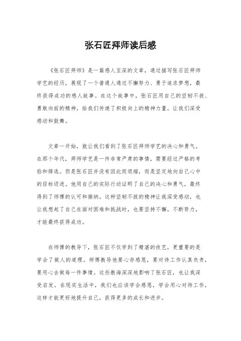 张石匠拜师读后感