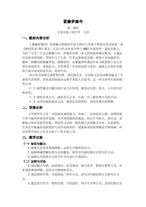 人教版(部编版)初中语文七年级下册 17 紫藤萝瀑布 初中七年级语文下册教案教学设计教学反思