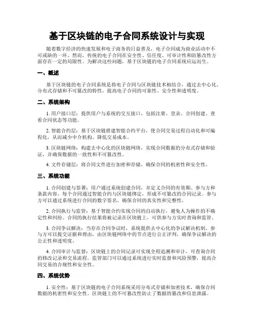 基于区块链的电子合同系统设计与实现