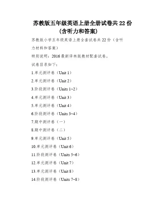 苏教版五年级英语上册全册试卷共22份(含听力和答案)