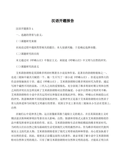 汉语开题报告
