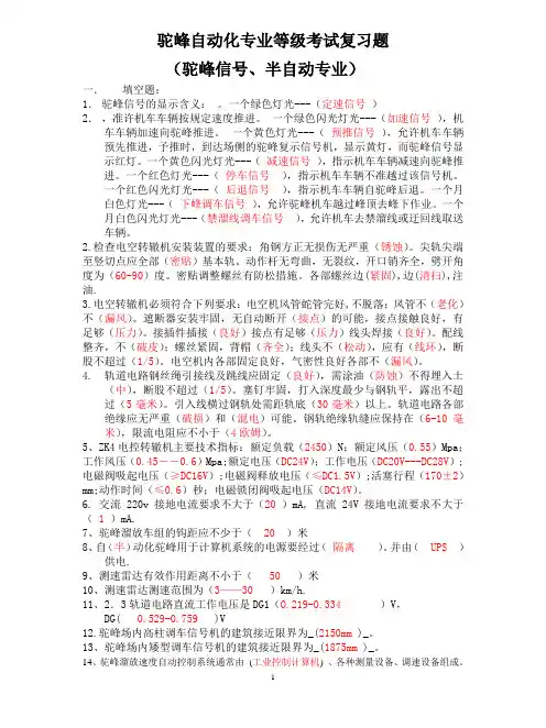 自动化专业复习题