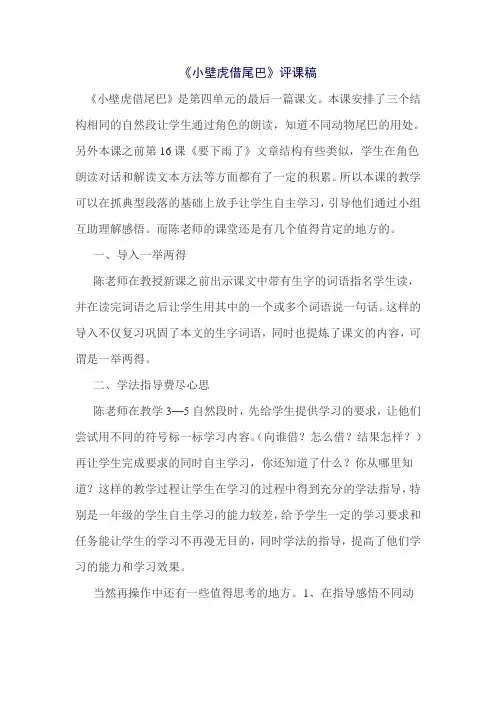 小壁虎借尾评课稿2