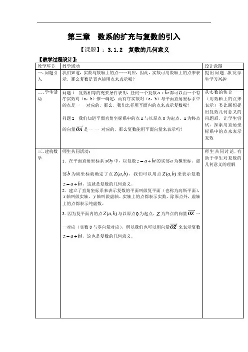 高二数学  选修1-2教案：3.1.2复数的几何意义