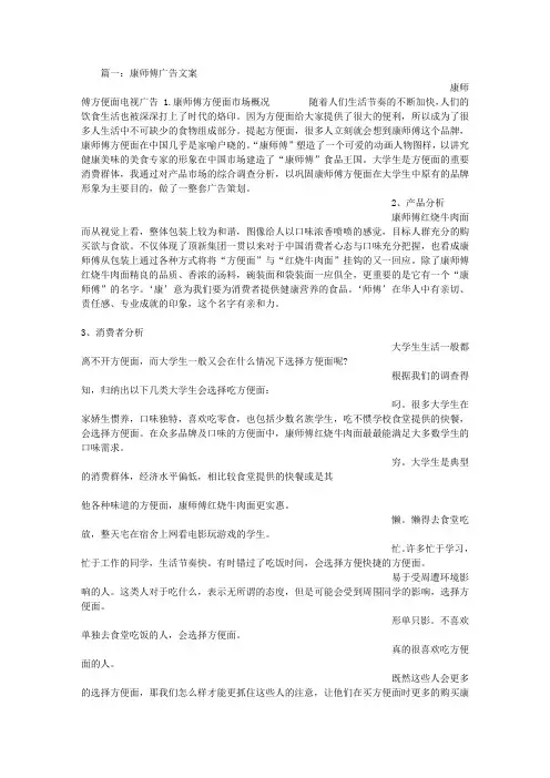 康师傅泡面广告词