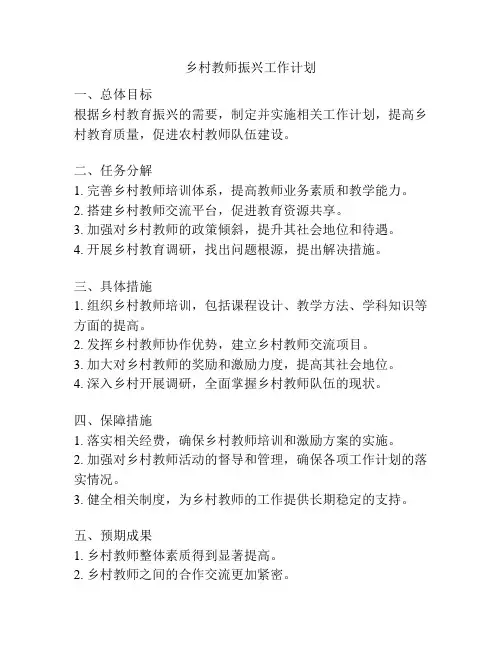 乡村教师振兴工作计划