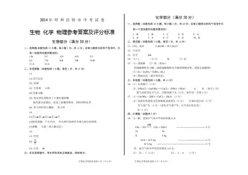 2014年呼和浩特市中考试卷