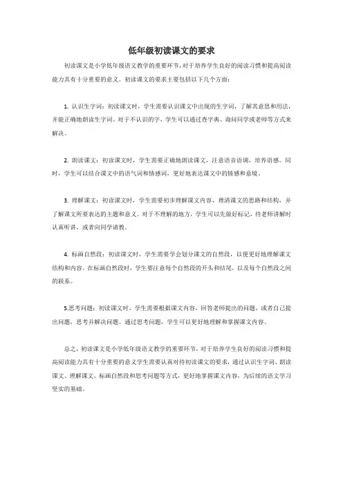 低年级初读课文的要求