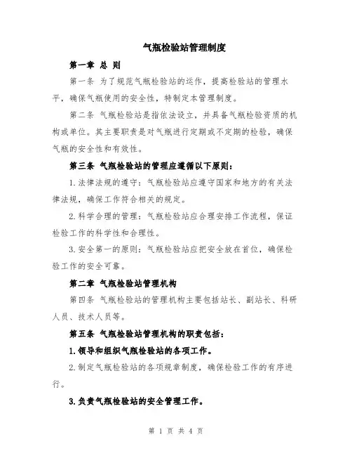 气瓶检验站管理制度