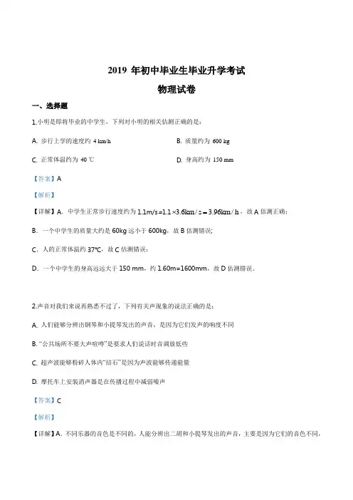 精品解析：2019年辽宁省营口市中考物理试题(解析版)