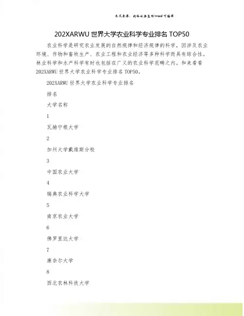 202XARWU世界大学农业科学专业排名TOP50.doc