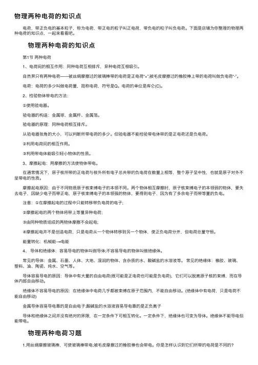 物理两种电荷的知识点